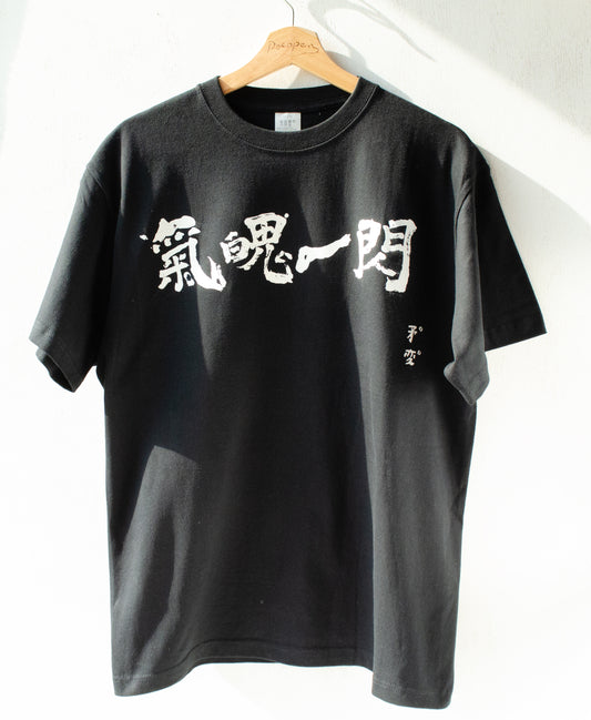 【new】気魄一閃