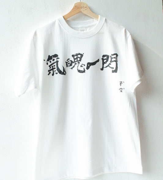 【new】気魄一閃